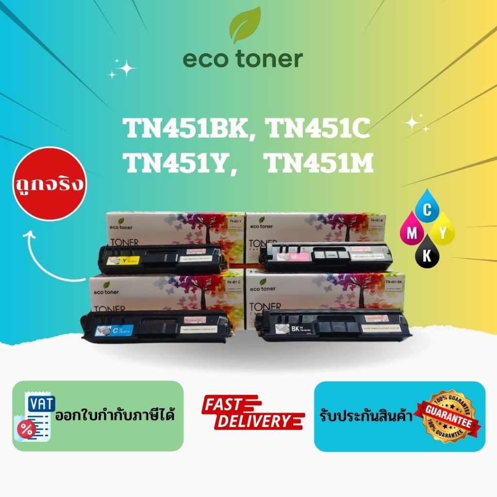Eco Toner Brother TN451 (ตลับหมึกพิมพ์โทเนอร์ TN-451 BK C M Y) Toner TN451BK TN451C TN451M TN451Y