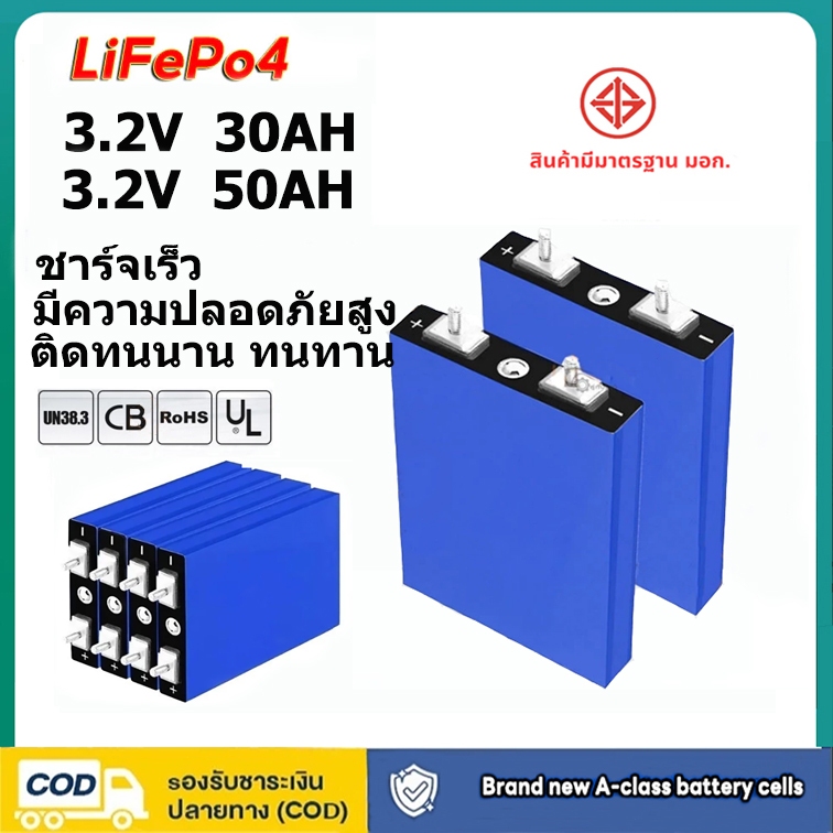 แบตลิเธียม 3.2V LiFePo4 50Ah battery แบตเตอรี่ แบตเตอรี่ลิเธียมไอออน แบตเตอรี่ลิเธียมฟอสเฟต