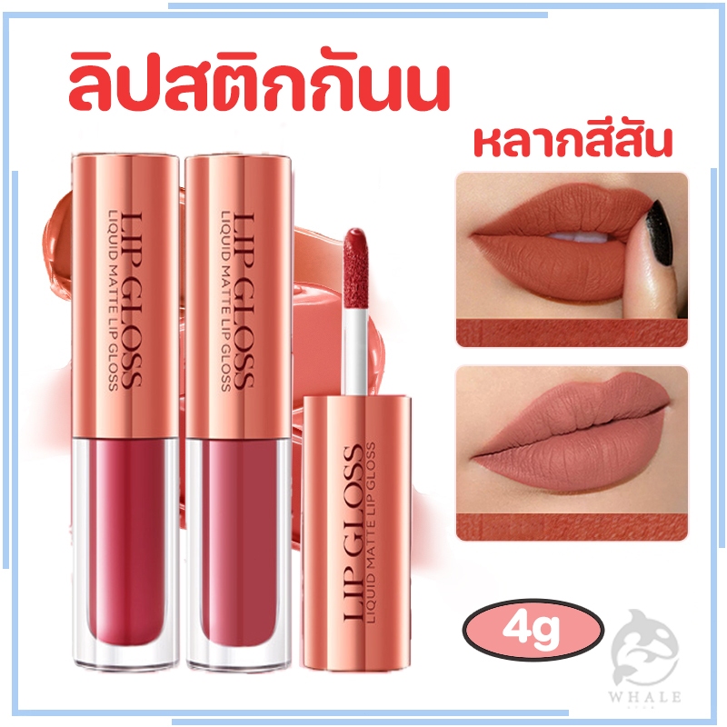 SADOER ลิปสติก เนื้อแมตต์กํามะหยี่ เนื้อนุ่ม เกลี่ยง่าย สีสวย ให้ความชุ่มชื้น ติดทนนาน