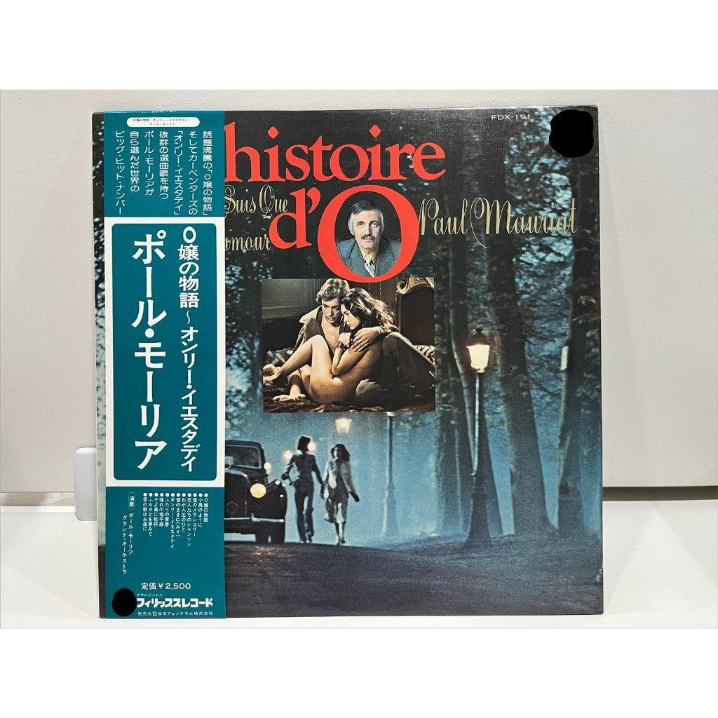 1LP Vinyl Records แผ่นเสียงไวนิล Paul Mauriat - Je Ne Suis Que De L'Amour FDX-191  (J17D137)