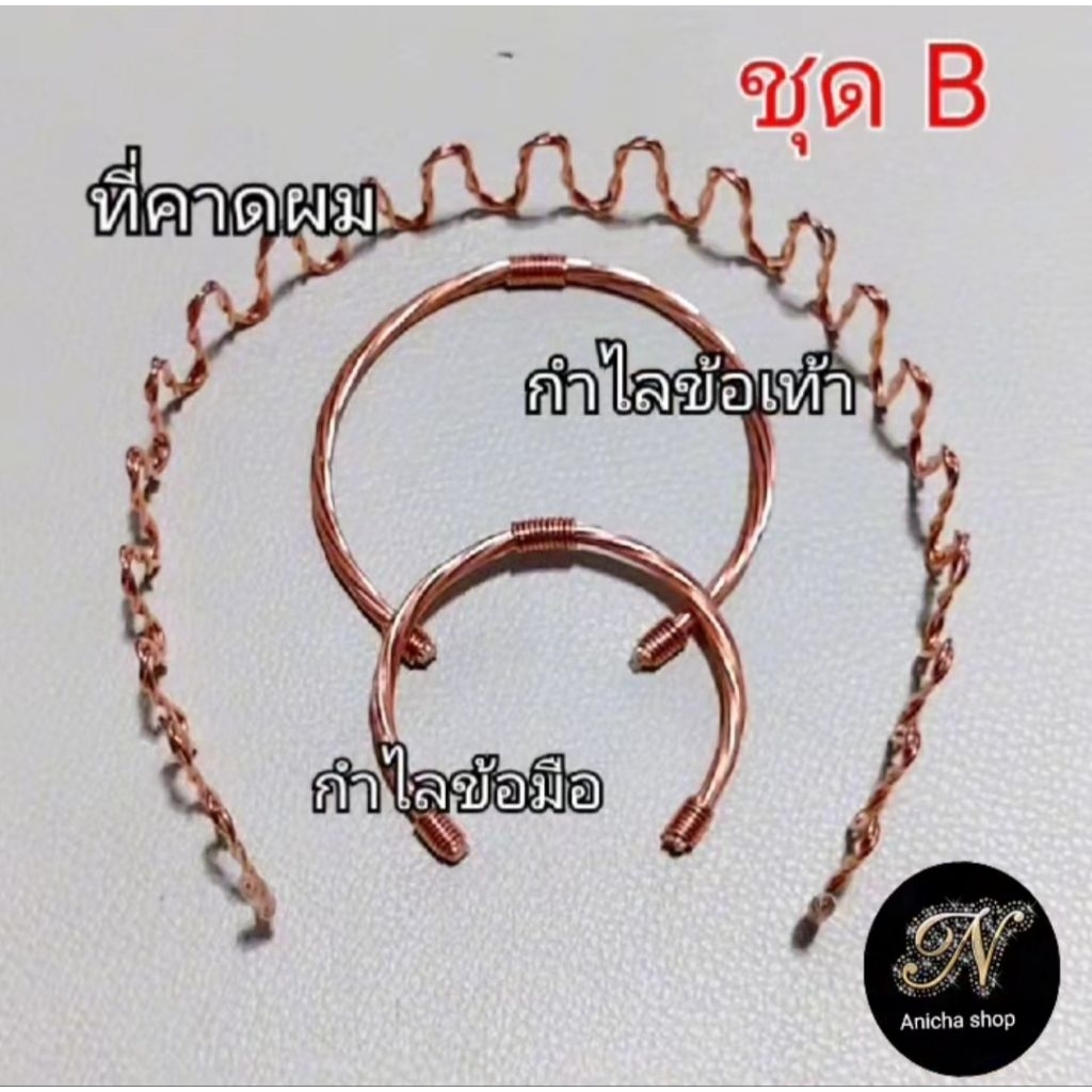 กำไลทองแดง(Lakhovsky coil)ชุดB ผลิตจากลวดทองแดงแท้Yazaki***อ่านรายละเอียดสินค้าก่อนซื้อ