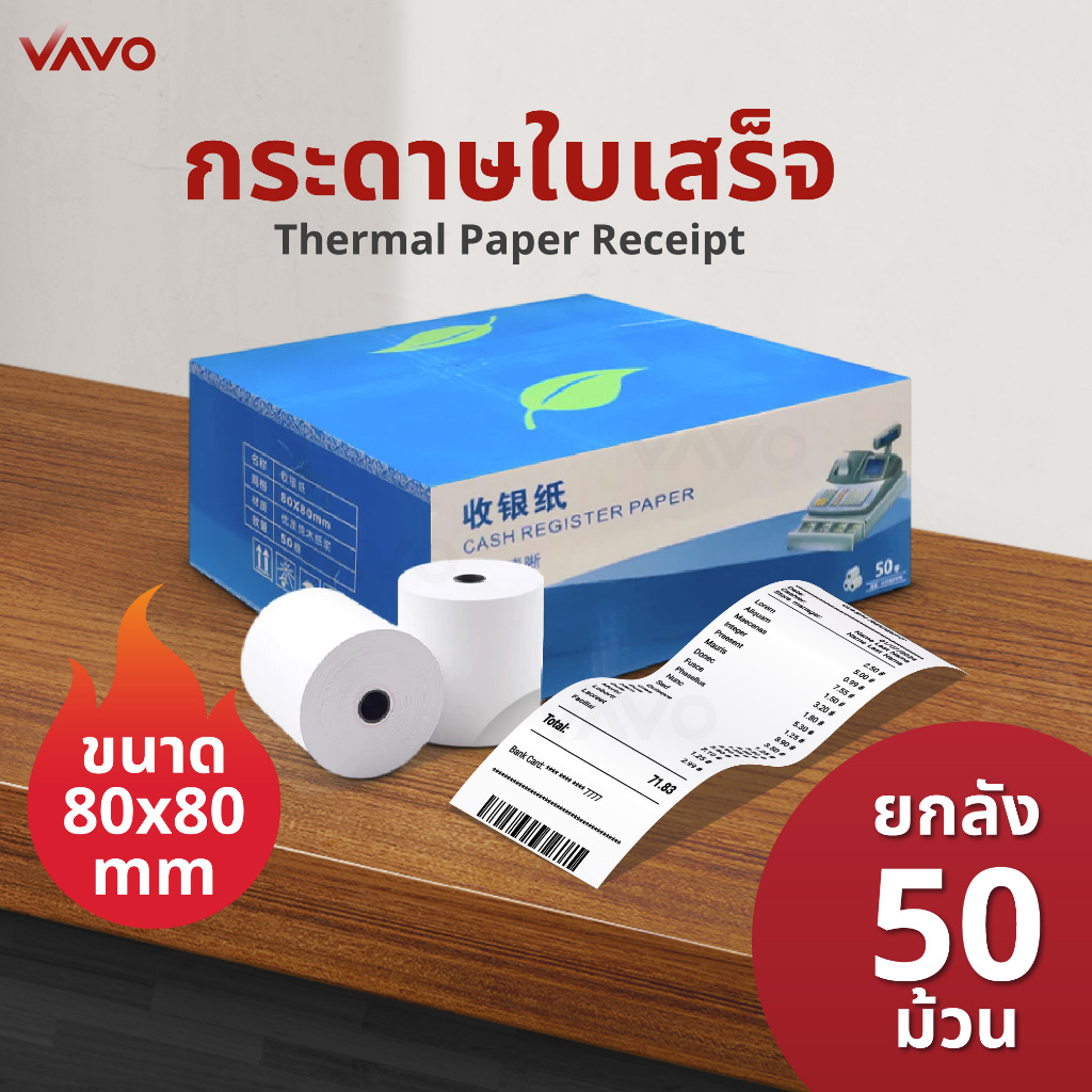 【ยกลัง】กระดาษใบเสร็จ 80x80 กระดาษความร้อน กระดาษปริ้นบิล พิมพ์ใบเสร็จ พิมพ์สลิป ไม่ต้องใช้หมึก