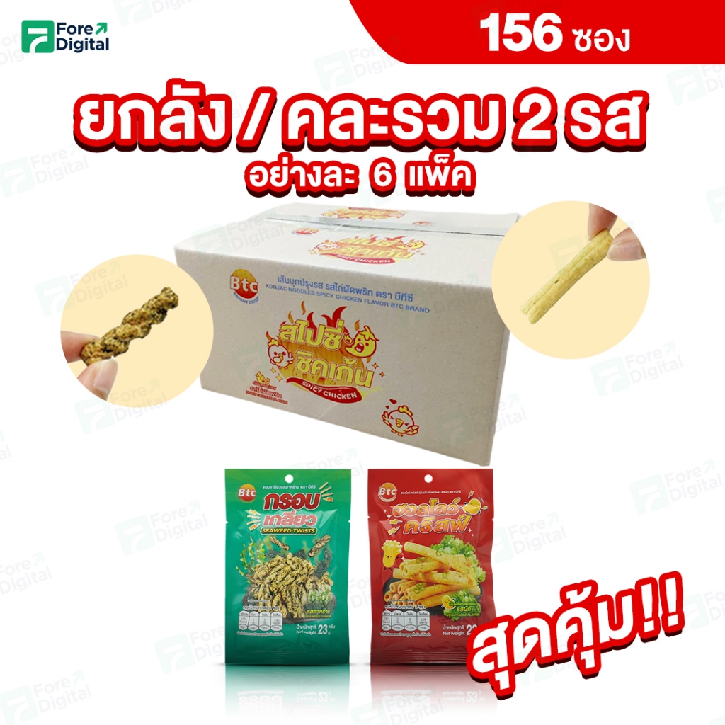 [ยกลัง 2 ดูโอ้ - 156 ซอง] ขนม BTC BRIGHTCRISP กรอบเกลียว-รสสาหร่าย ฮอลโลว์คริสฟ์-รสผัก ขนาด 23 g