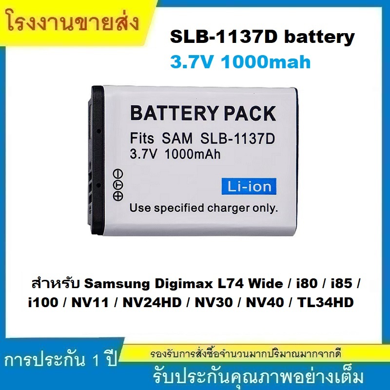 ★คุณภาพสูง แบตเตอรี่กล้อง SLB-1137D สำหรับ Samsung L74 Wide / i80 / i85 / i100 / NV11 / NV24HD / NV3
