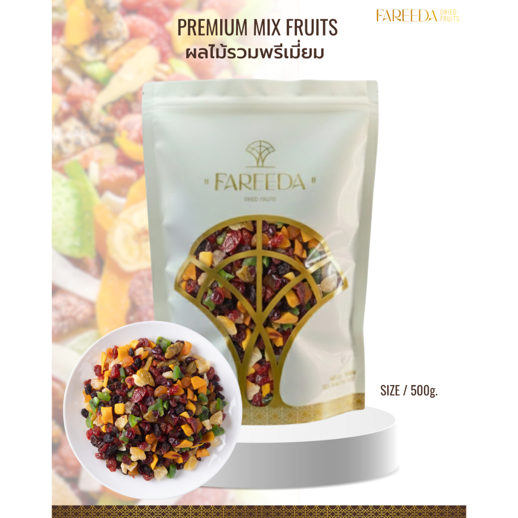 มิกซ์ฟรุ๊ตส์ พรีเมี่ยม Fareeda ผลไม้เนื้อหนึบ รสหวานหอมกลิ่นผลไม้
