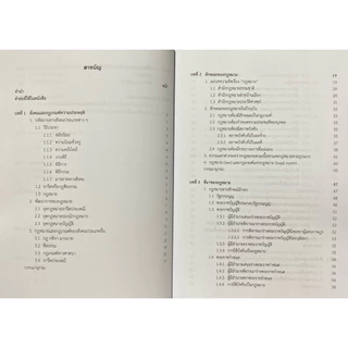 9789740337744 c112 ความรู้พื้นฐานเกี่ยวกับกฎหมาย ( มานิตย์ จุมปา :บรรณาธิการ )