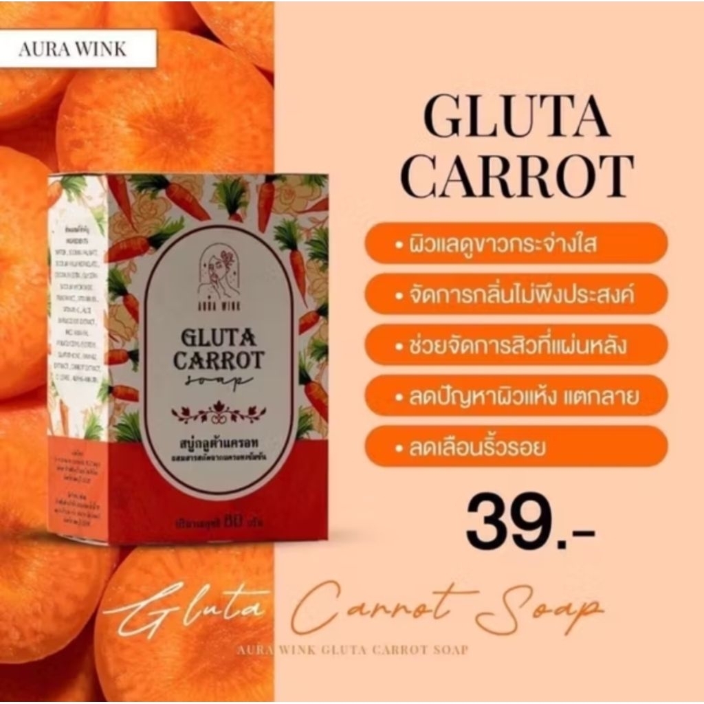 สบู่กลูต้าแครอท Aura wink ขนาด 80 กรัม Exp.18/06/27