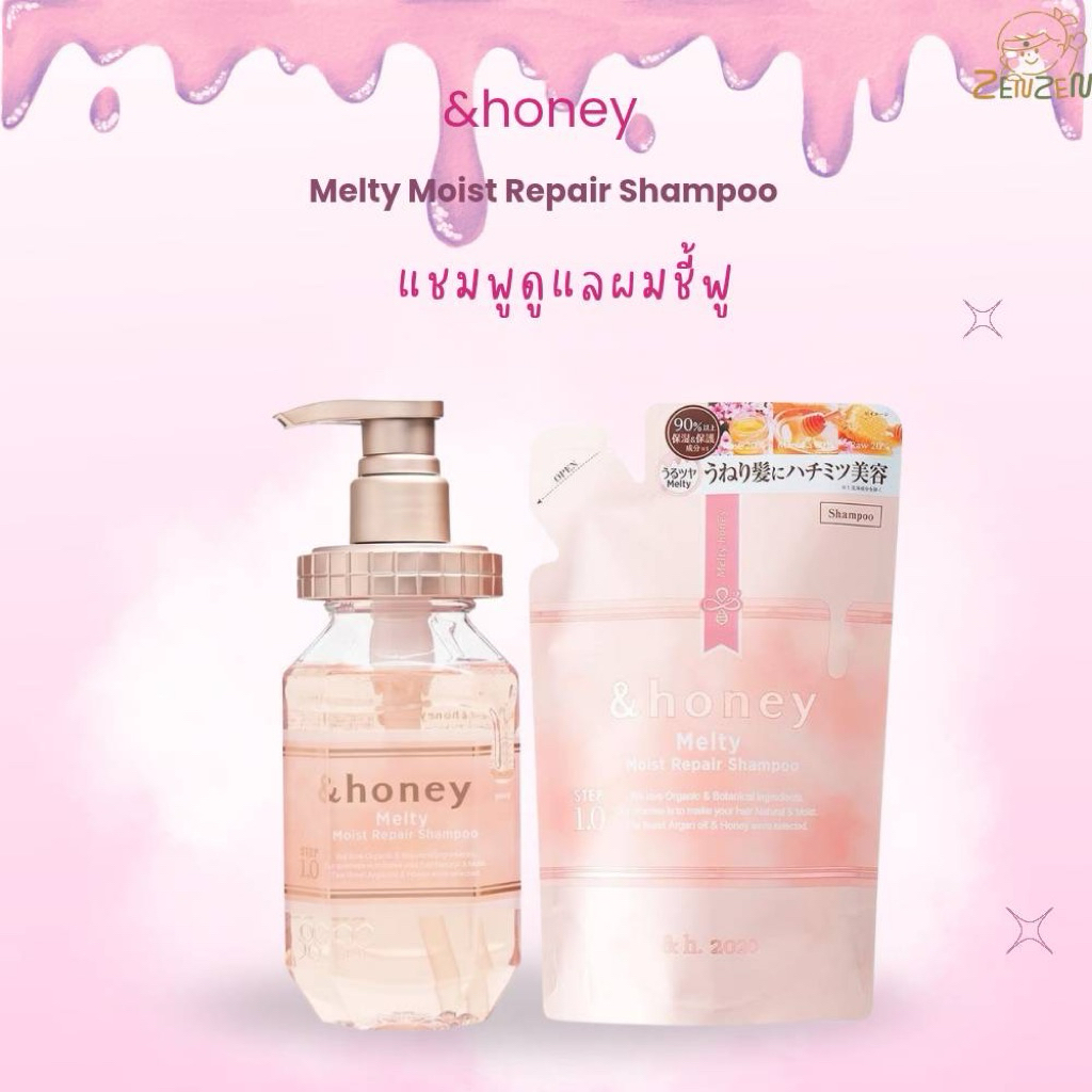 &honey Melty Moist Repair Shampoo