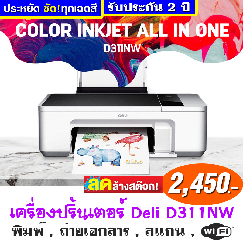 เครื่องปริ้นเตอร์ เครื่องพิมพ์ เครื่องปริ้น Printer inkjet Deli D311NW All-In-One Wi-Fi inkjet
