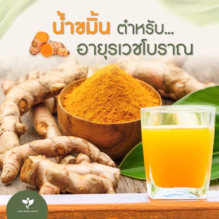 ( 2 ขวด ) JAMU PLUS น้ำจามู น้ำขมิ้นสกัด เครื่องดื่มสมุนไพร น้ำขมิ้นชัน + ขิง + มะขาม + สมุนไพร