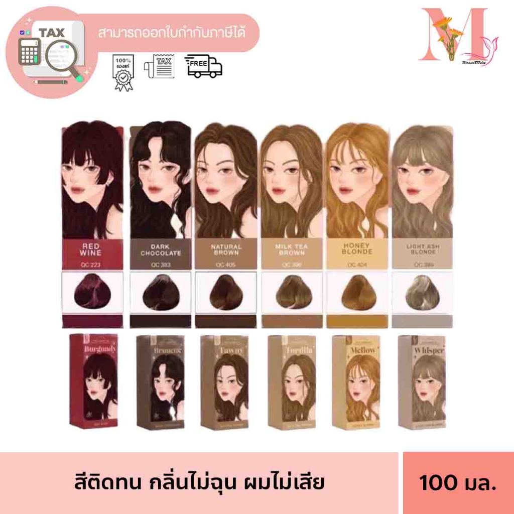 พร้อมส่ง ครบสี KOTA สีย้อม สีออแกนิค แถมทรีตเม้นต์ ทุกกล่อง Color Cream Hair Color ย้อมผม ออแกรนิค 100ml โคทา