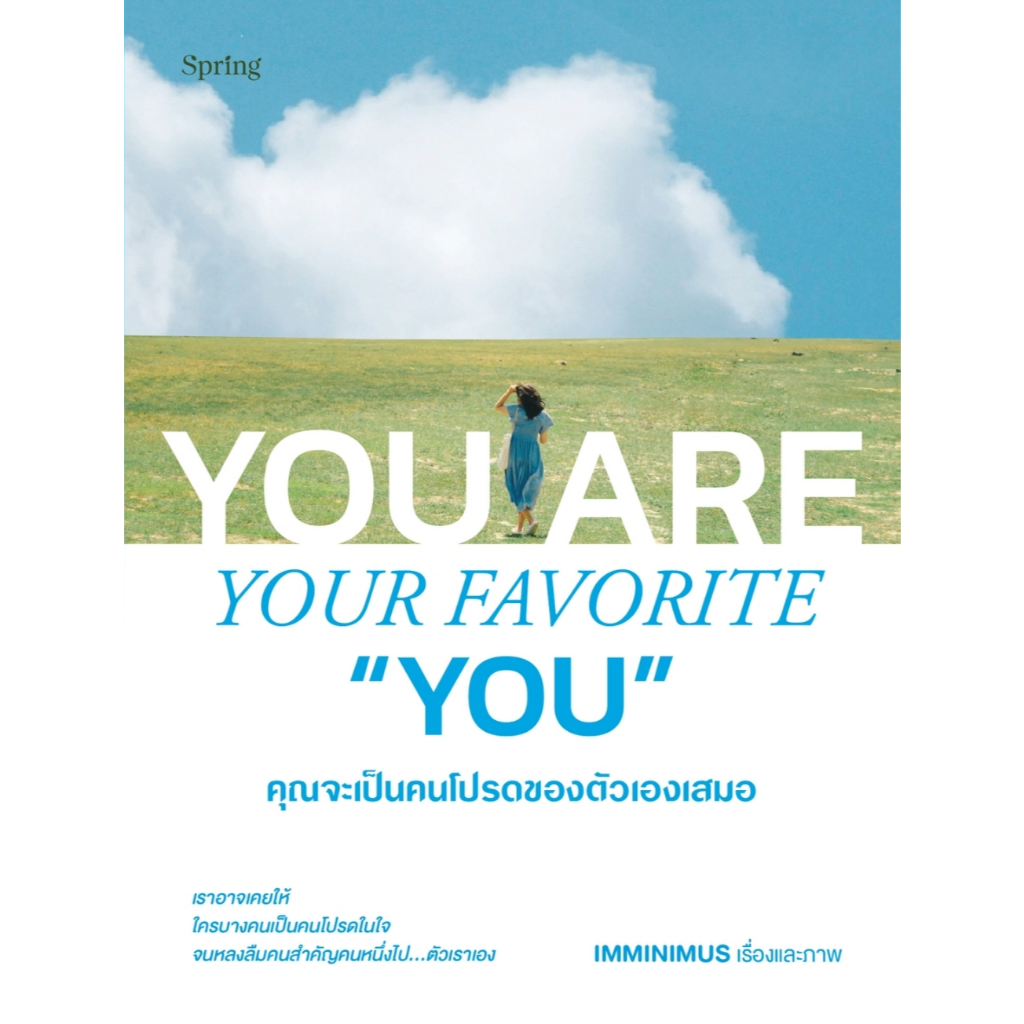 หนังสือเรื่อง คุณจะเป็นคนโปรดของตัวเองเสมอ:IMMINIMUS:สำนักพิมพ์ Springbooks:ราคาปก 265 บาท