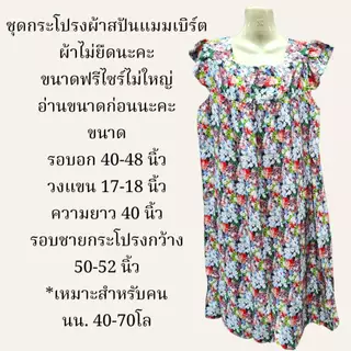 ชุดนอนกระโปรงผ้าสปัน ชุดนอนกระโปรงผ้าเด้ง ผ้าเนื้อนิ่มดี ใส่สบาย