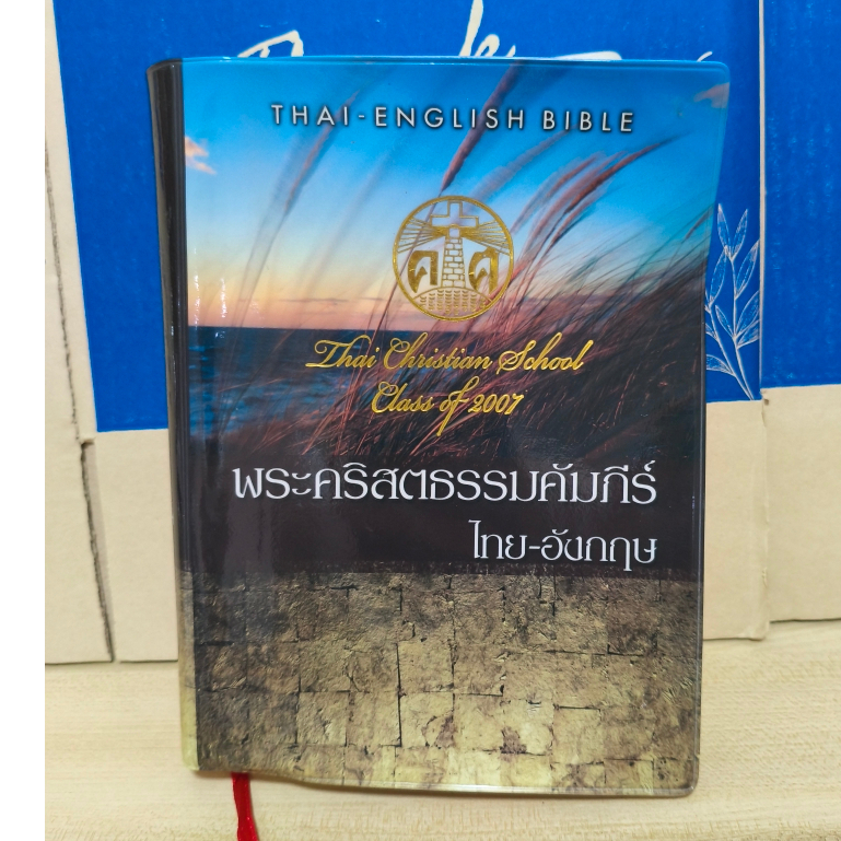 พระคริสตธรรมคัมภีร์. ไทย-อังกฤษ. THAI-ENGLISH BIBLE