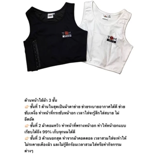 TOM FIN เสื้อกล้ามทอมครึ่งตัว ใส่แทนสเตย์ อกแบนเรียบเหมือนไม่มีนม