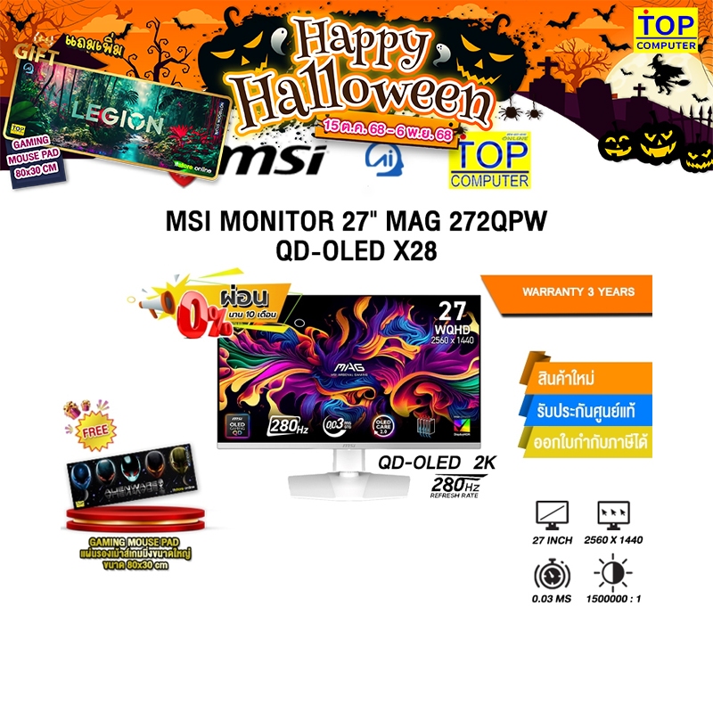 [ผ่อน 0% 10 ด.]MSI MONITOR 27" MAG 272QPW QD-OLED X28 (QD-OLED 2K 280Hz)/ประกัน 3 Years