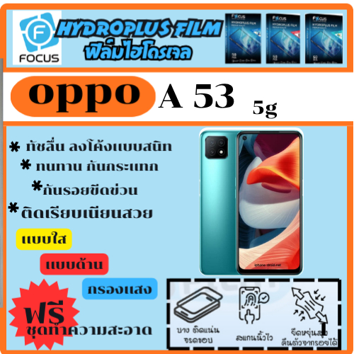 ฟิล์มไฮโดรเจล ฟิล์มโฟกัส ฟิล์มกันรอย ฟิล์มโทรศัพท์ Oppo A58 5G