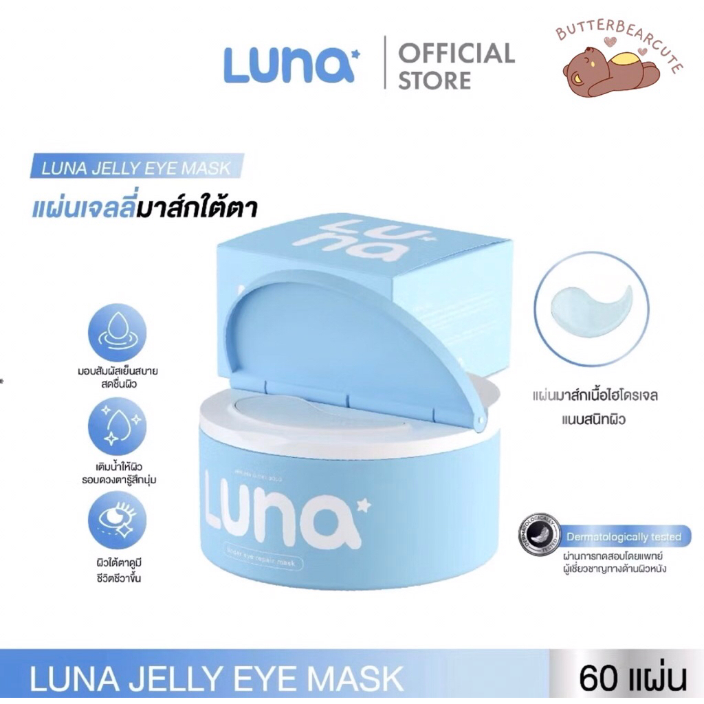 พร้อมส่ง✨(New)ลูน่าเจลลี่อายมาส์ก LUNA JELLY EYE MASK 30 pairs (แผ่นแปะตาไฮโดรเจล)