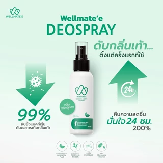 Well Mate’e - เวลล์เมท ดีโอ สเปรย์ดับกลิ่นเท้า 80 ml ดับกลิ่น 99% ยั้งแบคทีเรีย สารสกัดจากธรรมชาติ