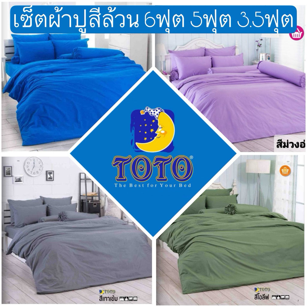 🌷SALEพร้อมส่ง!! 🌷ผ้าปูที่นอนTOTO 6ฟุต 5ฟุต 3.5ฟุต โตโต้ สีพื้น
