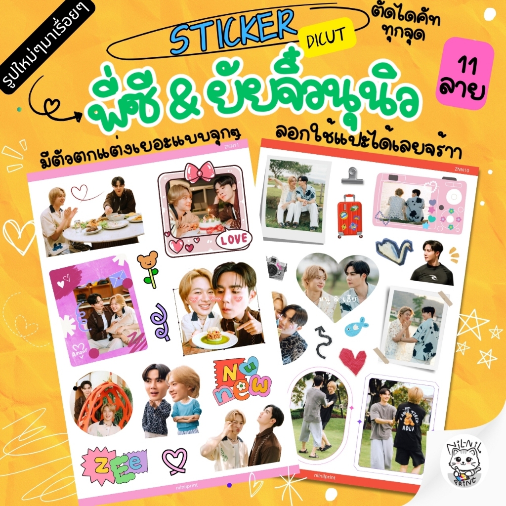 สติ๊กเกอร์ ซี นุนิว Zee Nunew Fanart Sticker | ขนาดA6 สีสวย กันน้ำ ไดคัท