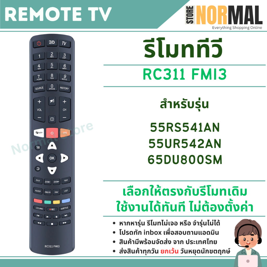 รีโมททีวี RC311 FMI3 สำหรับทีวีรุ่น 55RS541AN , 55UR542AN , 65DU800SM ใช้งานได้ทันที ไม่ต้องตั้งค่า