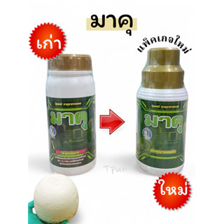 มาคุ น้ำยาทาหน้ายางพารา 500cc ช่วยเพิ่มปริมาณน้ำยาง