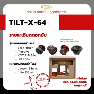 ตู้แบนพาส ทรงไท ออดิโอ รุ่น TILT-X-64 ลมหลัง ซับ 6.5นิ้ว กลาง 4นิ้ว แหลม 3นิ้ว ลำโพงบลูทูธDIY