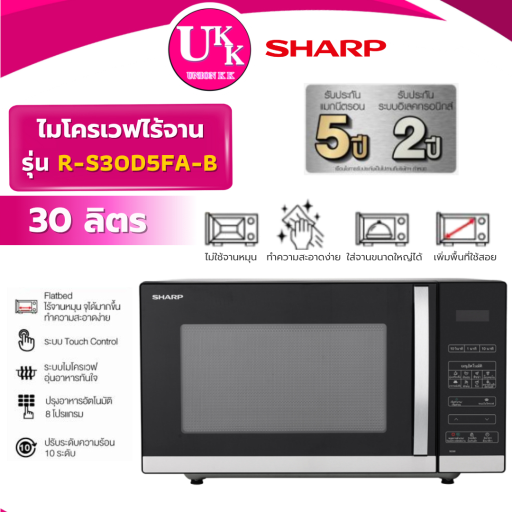 SHARP ไมโครเวฟ ไร้จานหมุน รุ่น R-S30D5FA-B ขนาด 30 ลิตร 900 วัตต์ สีดำ ( ML2-EM30PE HMW-E3001B )