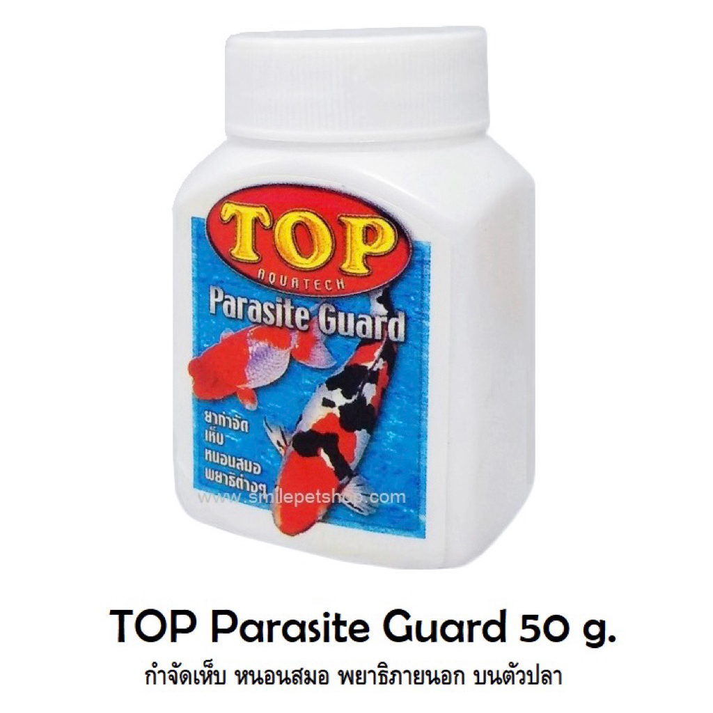 TOP Parasite Guard กำจัดเห็บ หนอนสมอ พยาธิภายนอก บนตัวปลา 50 กรัม