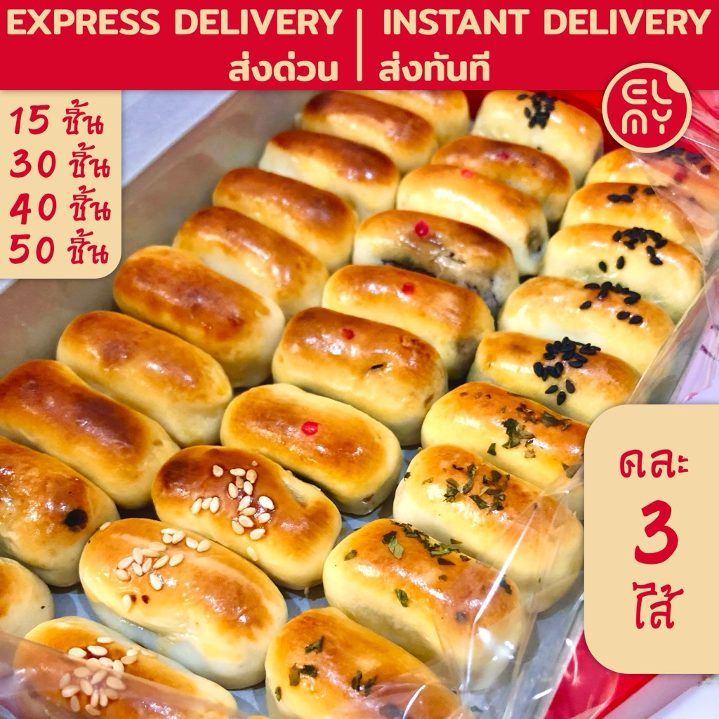 [ส่งด่วน|ส่งทันที] ขนมเปี๊ยะนมสด (คละ 3 ไส้) เอสเบเกอรี่ หมู่บ้านเศรษฐกิจ