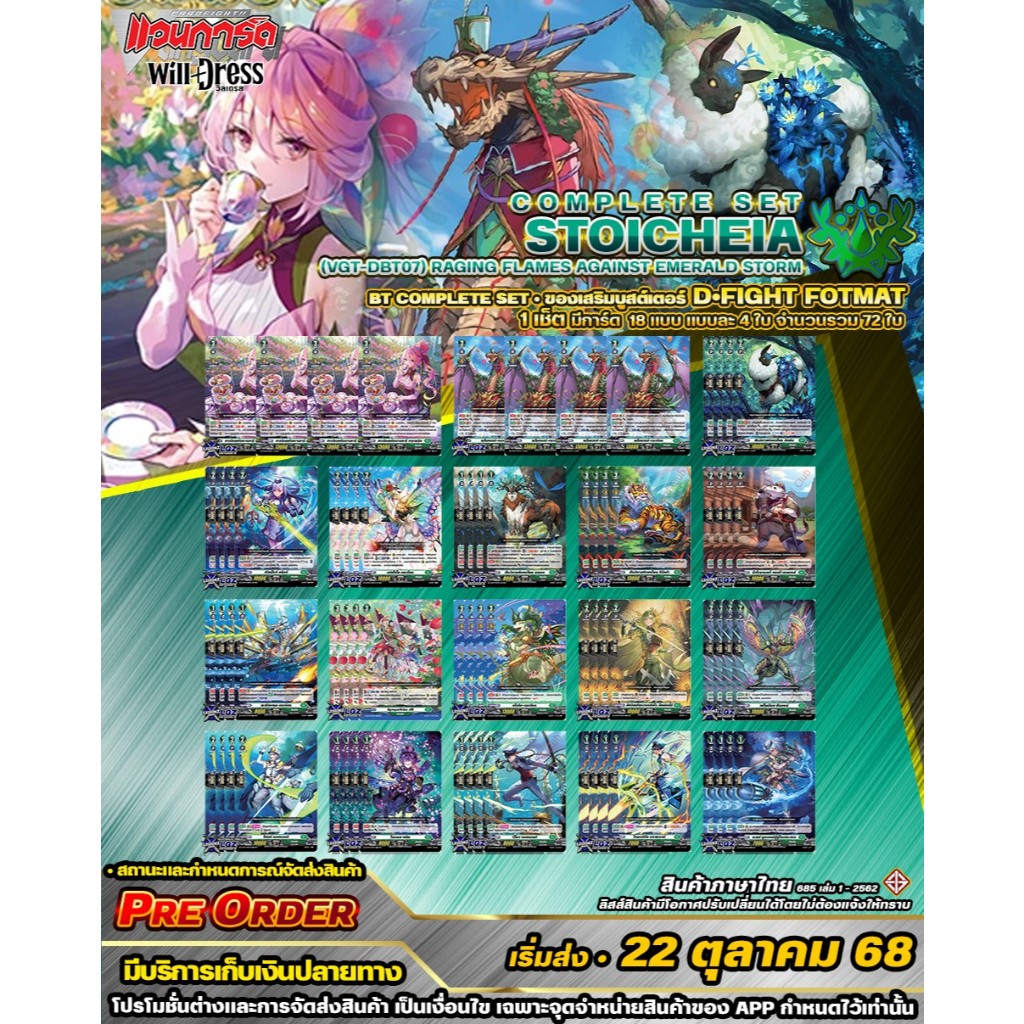 🚛พส 🟢DBT07•สโตยเคีย 🔸D•Fight•คอมพรีสเซ็ต🔸ชุดของเสริมบูสเตอร์🔸มีตัวเลือกสินค้า