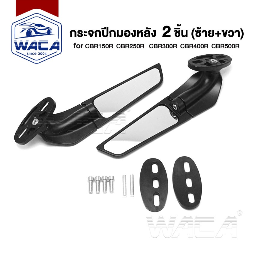 WACA กระจกวิง for HONDA CBR150R CBR250R CBR300R CBR400R CBR500R กระจกมองหลัง กระจกวิงแต่ง( 2ชิ้น)