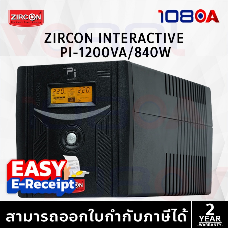 ZIRCON Smooth-i 2000VA/1200W Pi-ECO 1200VA/840W 720W เครื่องสำรองไฟ SERVER ประกัน 2 ปี