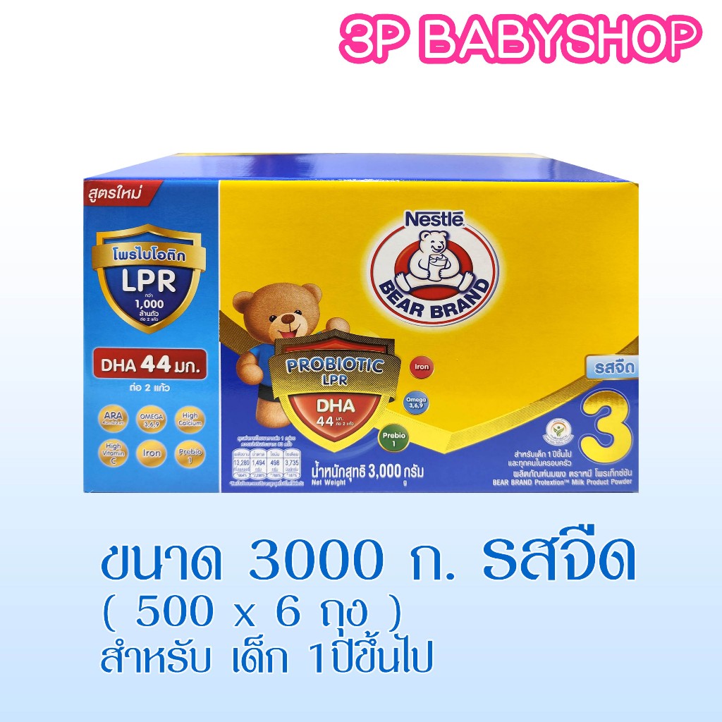นมผง ตราหมี สูตร 3 เลือก ขนาด2500กรัม /3000 กรัม จำนวน 1 กล่องข