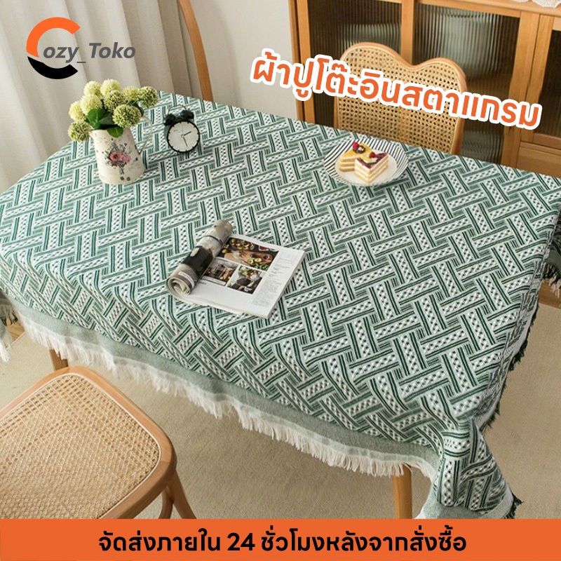 Cozy ผ้าปูโต๊ะ ผ้าปูโต๊ะอาหาร ทนต่อการขีดข่วน กันลื่น กันฝุ่น สําหรับห้องนั่งเล่น ครัวเรือน ทำความสะอาดง่าย