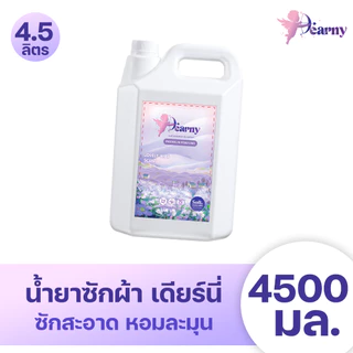 Dearny น้ำยาซักผ้าเดียร์นี่ แกลลอน 9000 มล. (4500 มล.x2) กลิ่นเลิฟลี่คิดส์ ทำความสะอาดผ้า กลิ่นหอม