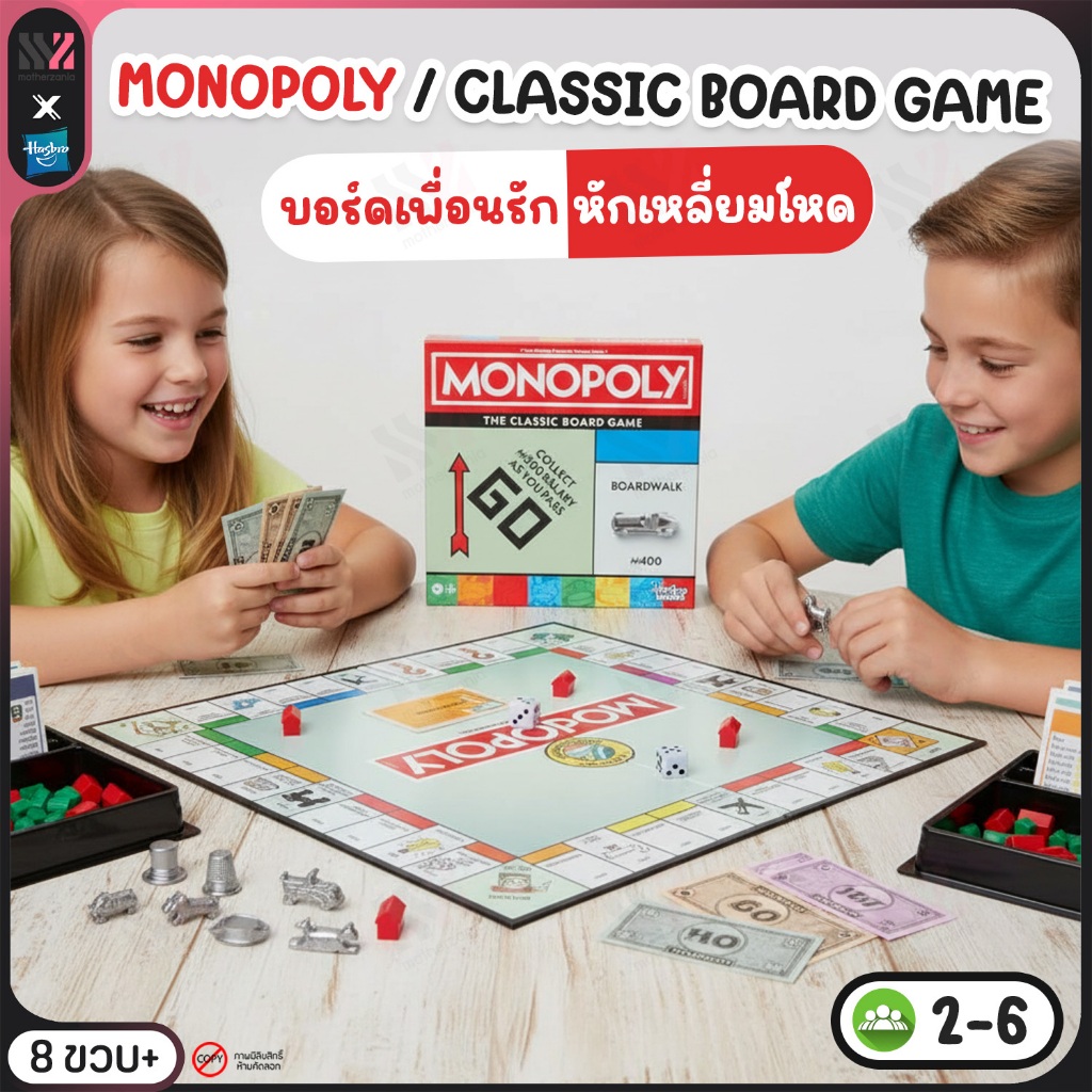 [HB-MY-CLASSIC] เกมเศรษฐี MONOPOLY Classic Hasbro V.2 เกมกระดาน ฝึกทักษะ พัฒนาสมอง สำหรับครอบครัว