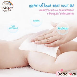 littlebaby [ยกลัง12] DODOLOVE ทิชชู่เปียก Baby Wipes ผ้าเช็ดทำความสะอาดสำหรับเด็ก ออร์แกนิค ห่อใหญ่ 80 แผ่น พร้อมส่ง