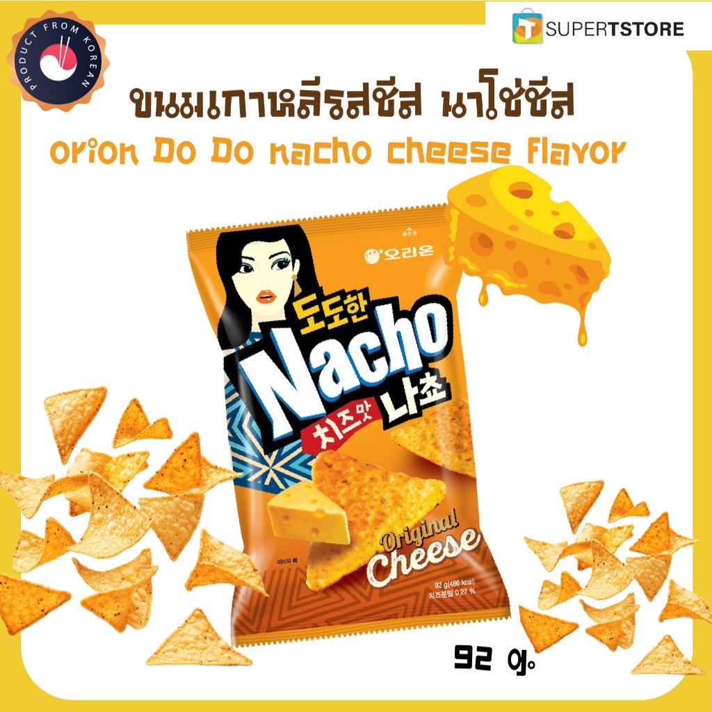 (ของเเท้)โอริออน ขนมโดโด้นาโช ชีส 도도한 치즈맛나쵸 ORION DO DO NACHO CHEESE - 92ก.(By Shopee  SuperTphone1234)