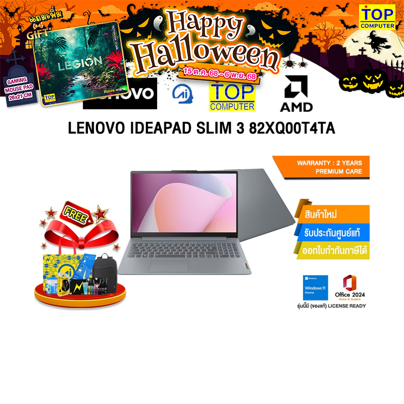 LENOVO IDEAPAD SLIM 3 82XQ00T4TA /Ryzen™ 5 7520U/ประกัน 2 Years Premium Care -Idea Tablet PREM(ESS)