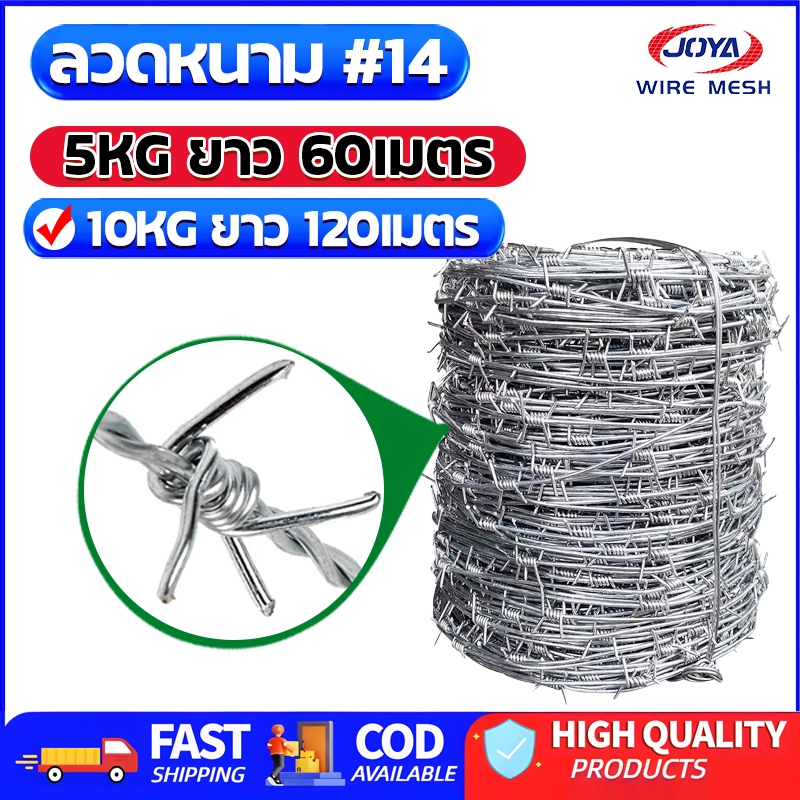 5KGยาว60m 10KGยาว120m ทนสนิม ลวดหนามชุบกัลวาไนซ์ชุบร้อน ลวดหนามรั้วบ้าน ล้อมสวน 80กรัม/ตร.ม. ลวด#14หนา2mm ตาข่ายรั้วบ้าน