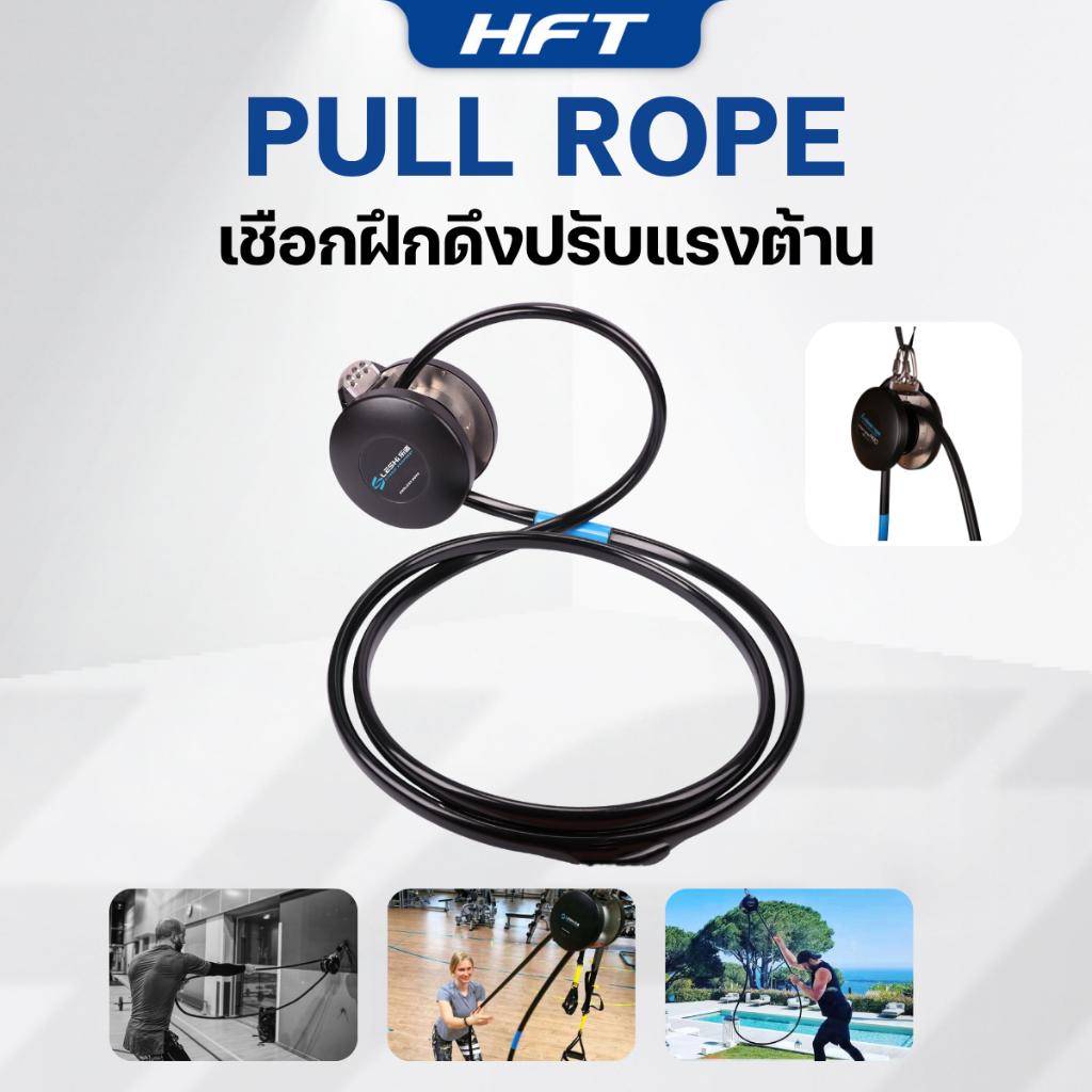 เชือกฝึกดึงออกกำลังกาย ปรับแรงต้าน ปรับได้ 6 ระดับ Pull Rope Trainer - Homefittools