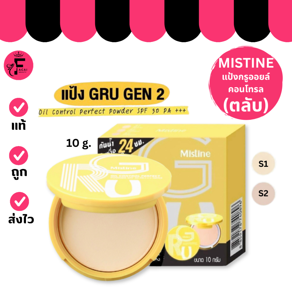 ( 1 ตลับ) MISTINE GRU OIL CONTROL มิสทิน กรู ออยล์ คอนโทรล เพอร์เฟค เพาเดอร์ (10 g.)