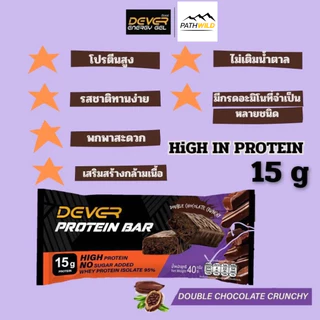 DEVER PROTDEVER PROTEIN BAR ดีเวอร์โปรตีนบาร์ รสชาติดี ทานง่าย พกพาสะดวก ดูดซึมได้รวดเร็ว