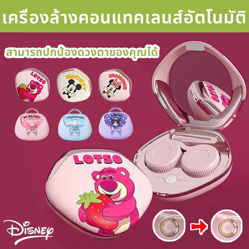 🧸Hallo Kitty🧸 เครื่องล้างคอนแทคเลนส ตลับคอนแทคเลนส์ ทำความสะอาด์ USB กล่องใส่คอนแทคเลนส์ แบบพกพาพร้อ