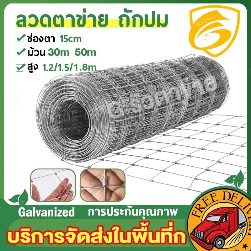 รั้วถักปม รั้วตาข่ายแรงดึง ยาว30m-50m ไม่เกิดสนิม ลวดตาข่ายถักปม ลวดล้อมคอกม้า วัว แพะ ตาข่าย
