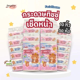(10 หิ้ว 50 ห่อ) bear king ทิชชู่ราชาหมี กระดาษทิชชู่ เช็ดหน้า หนา 2 ชั้น 178 แผ่น กระดาษ เนื้อเนียน นุ่ม สะอาด