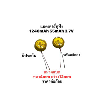แบตหูฟัง LIR1240 3.6v 55mAh Wireless Bluetooth headset batte…
