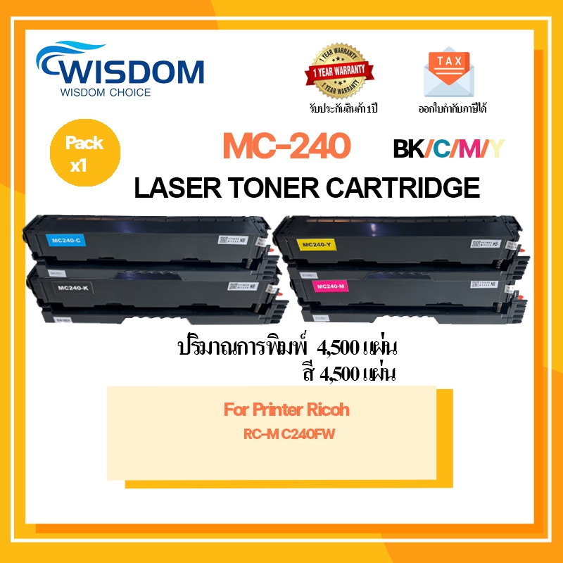 ตลับหมึกเลเซอร์โทนเนอร์เทียบเท่า MC240 ใช้กับเครื่องปริ้นเตอร์รุ่น Ricoh PC200W/MC240FW （พร้อมใช้งาน